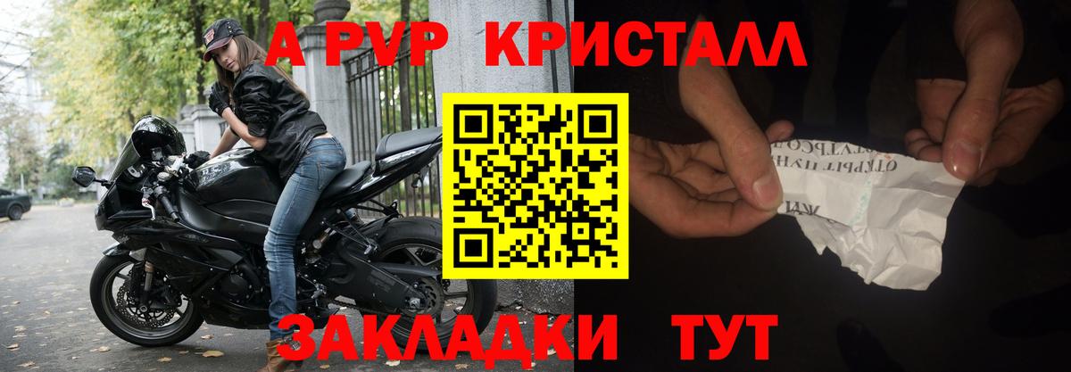 Alfa_PVP Crystall Джанкой
