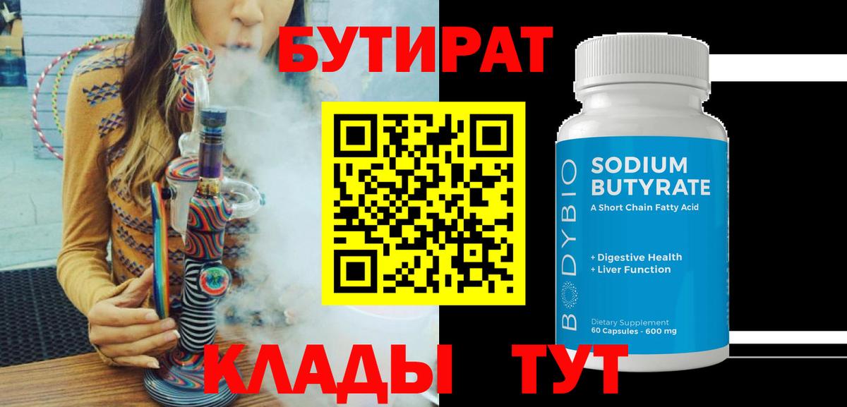 Джанкой  БУТИРАТ GHB  Бутират  Вход с VPN 