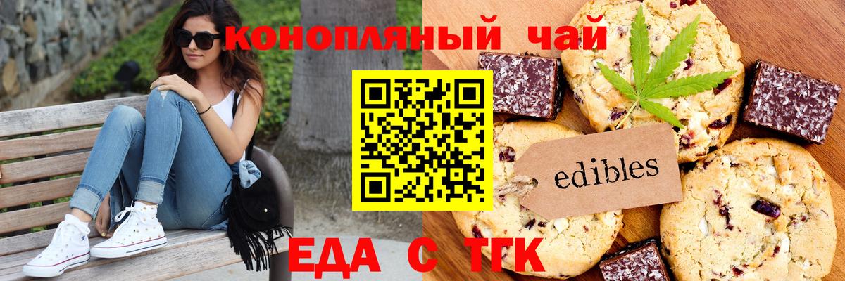 Печенье с ТГК марихуана Джанкой