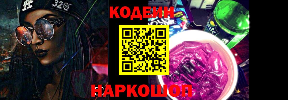 Кодеиновый сироп Lean напиток Lean (лин)  Вход с VPN  Джанкой 