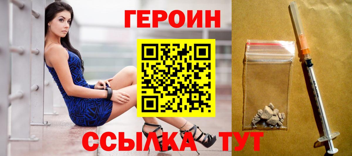 ГЕРОИН хмурый Джанкой