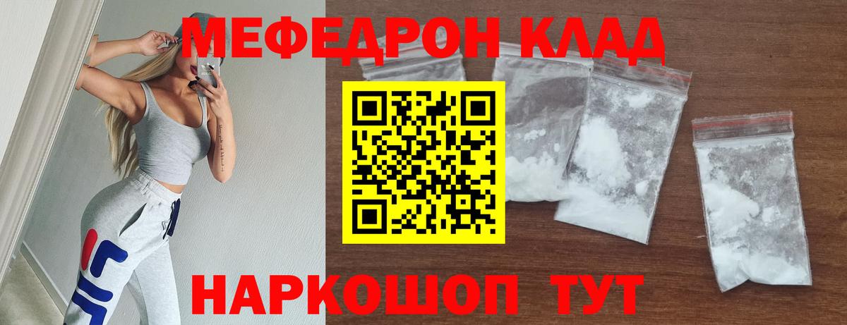 Мефедрон  Джанкой