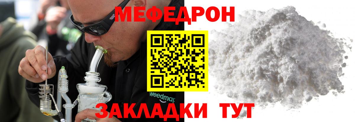 МЕФ  Вход с VPN  МЕФ  Джанкой  Меф mephedrone  Меф мука 